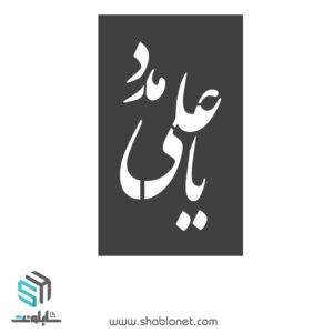 دانلود طرح شابلونی مذهبی