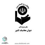 لوگو دیوان محاسبات