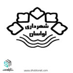 شهرداری لواسان