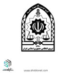 نیروی انتظامی