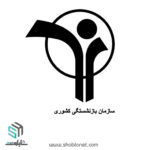 لوگو سازمان بازنشستگی