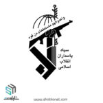 لوگو سپاه پاسداران