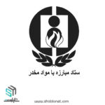 لوگو ستاد مبارزه با مواد مخدر