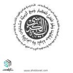 دانلود رایگان وکتور آیت الکرسی