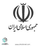 وکتور آرم ایران