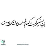 شابلون"این حسین کیست که عالم همه دیوانه اوست"