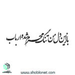 باز این دل من تنگ محرم شده ارابا