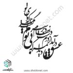 وکتور عشق درآمد از درم دستنهاد نهاد بر سرم