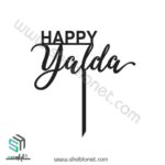 طرح لیزری تاپر کیک یلدا مبارک