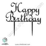 طرح لیزری تاپر کیک تولد