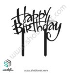 طرح لیزری تاپر کیک تولد