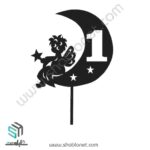 طرح لیزری تاپر کیک تولد