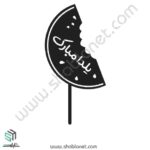 طرح لیزری تاپر کیک یلدا مبارک