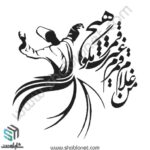 وکتور تایپوگرافی"من غلام قمرم غیر قمر هیچ مگو"