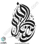 وکتور ماه رمضان