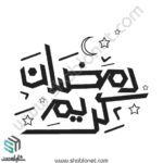 وکتوز رمضان کریم