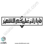 وکتور رایگان ماه رمضان