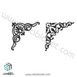 طرح گوشه و کناره