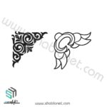 طرح گوشه و کناره