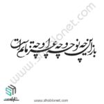 باز این چه نوحه و چه عزاو چه ماتم است