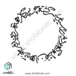 سرگشته چو پرگار همه عمر دویدیم