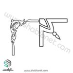 طرح گوشه و کناره