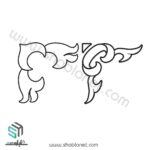 طرح گوشه و کناره