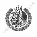 وکتور آیت الکرسی