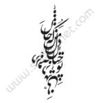 وکتور تو چنان در دل من رفته که جان در بدنی