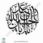 وکتور یا ابا عبد الله الحسین
