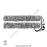 وکتور قل اللهم مالک ملک