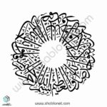 وکتور سوره توحید