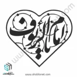 وکتور یا امام رئوف