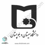 لوگو دانشگاه سیستان و بلوچستان